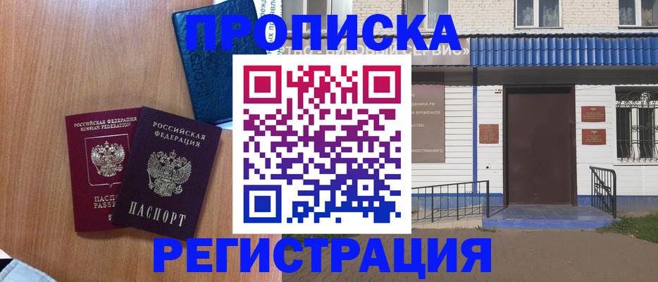 прописка гарантия в Армавире