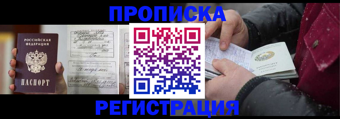временная регистрация купить в Армавире