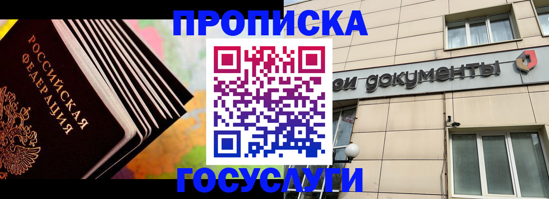 временная регистрация гарантия в Армавире